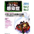 up-to-date子どもの感染症 Vol.2No.2 20