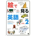 絵で見る英語 BOOK2 CD-ROM付き版 スルーピクチャーズシリーズ