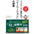 クリステンセン教授に学ぶ「イノベーション」の授業 マンガと図解でわかる