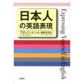 日本人の英語表現