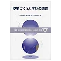 授業づくりと学びの創造 (16)