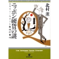 ニッポン硬貨の謎 エラリー・クイーン最後の事件 創元推理文庫 M き 3-6