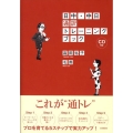 日中・中日通訳トレーニングブック