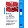 最新農業技術畜産 vol.4