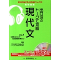 出口汪のトークで攻略現代文 Vol.1 実況中継CD-ROMブックス