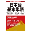 日本語基本単語 日中韓英4か国語対照