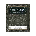 数の不思議 魔方陣・ゼロ・ゲマトリア