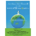 ありがとう地雷ではなく花をください サニーのゆめ