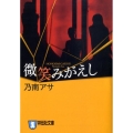 微笑みがえし ノン・ポシェット の 1-2