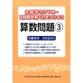 全国学力テスト・B問題を解く力をつけよう算数問題 3 対象学年5年生から