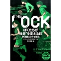 THE LOCKぼくたちが"世界"を変える日 2