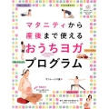 マタニティから産後まで使えるおうちヨガ・プログラム
