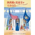 図書館に児童室ができた日 アン・キャロル・ムーアのものがたり