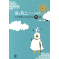 空を見上げたくなる本 お天気読みになるための10カ条