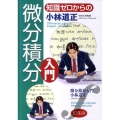 知識ゼロからの微分積分入門