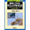 確実にできる!ラリンジアルマスク 標準挿入法から挿入困難例への対応、救急医療での使用まで ビジュアル基本手技 10