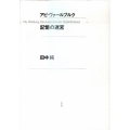 アビ・ヴァールブルク記憶の迷宮 新装版