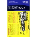コールドリーディング ニセ占い師に学ぶ!信頼させる「話し方」の技術 FOREST MINI BOOK