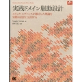 実践ドメイン駆動設計 エリック・エヴァンスが確立した理論を実際の設計に応用する Object Oriented SELECTION