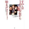 すべては1979年から始まった 21世紀を方向づけた反逆者たち