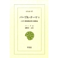 バーブル・ナーマ 3 ムガル帝国創設者の回想録 東洋文庫 857