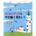 100円グッズで不思議!面白い! 実験編 自由研究にもピッタリ! 100円グッズでできる工作&実験ブック 2