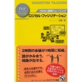 ロジカル・ファシリテーション 「60分」図解トレーニング PHPビジネス新書ビジュアル 4