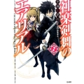 神楽剣舞のエアリアル 2 GA文庫 ち 2-2