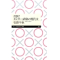 打倒!センター試験の現代文 ちくまプリマー新書 217