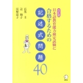 日本語教育能力検定試験に合格するための記述式問題40 改訂版