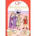 オズのリンキティンク 完訳 オズの魔法使いシリーズ 10