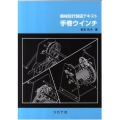 機械設計製図テキスト手巻ウインチ