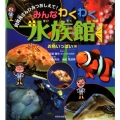 みんなわくわく水族館 お魚いっぱい編 飼育員さんひみつおしえて!