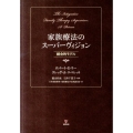 家族療法のスーパーヴィジョン 統合的モデル