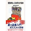 財政のしくみがわかる本