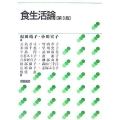 食生活論 第3版
