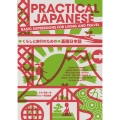 Practical Japanese くらしと旅行のための基礎日本語