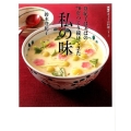 登紀子ばぁばの70年つくり続けてきた私の味 NHKきょうの料理シリーズ