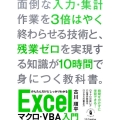 かんたんだけどしっかりわかるExcelマクロ・VBA入門 短時間で身につく忙しい人のためのエクセルの教科書 Informatics&IDEA