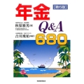 年金Q&A 第6版 680