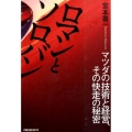 ロマンとソロバン マツダの技術と経営、その快走の秘密