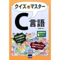 クイズでマスターC言語