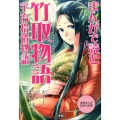 まんがで読む竹取物語・宇治拾遺物語 学研まんが日本の古典