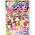 みんなの運命がわかる!誕生日うらないでらっくす