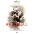 素晴らしき哉、人生! 名作映画完全セリフ音声集 スクリーンプレイ・シリーズ 166