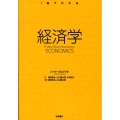 経済学 1冊でわかる