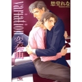 variation変奏曲 幻冬舎ルチル文庫 し 2-5