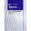 戦略提携(アライアンス) (4) グループ経営と連携戦略