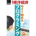 今すぐ始めるプログラミング POD版