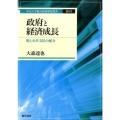 政府と経済成長 税と公共支出の配分 中京大学総合政策研究叢書 第 9号